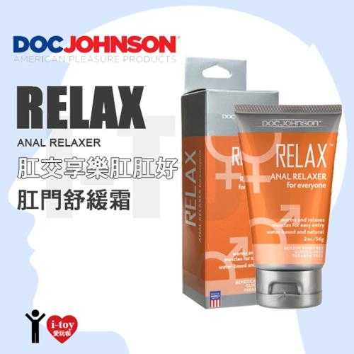 -2oz-美國 DOC JOHNSON 肛交享樂肛肛好 肛門舒緩霜 Relax Anal Relaxer