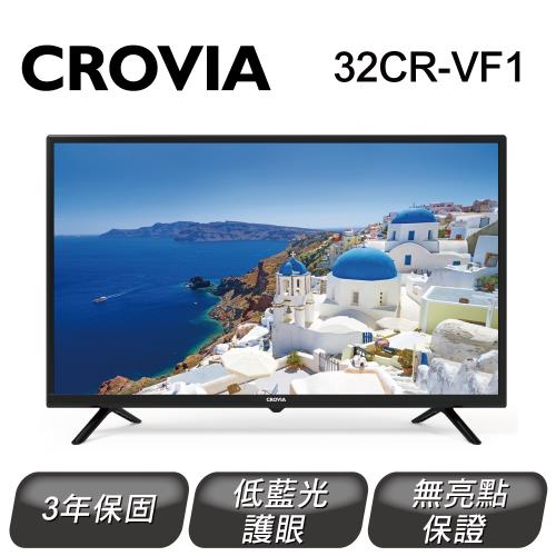 【CROVIA】32型 液晶顯示器 32CR-VF1 (只送不裝)