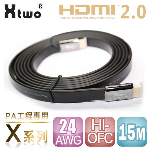 Xtwo  X系列 PA工程專用 HDMI 2.0 3D/4K影音傳輸線 (15M)