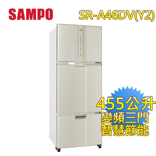 聲寶SAMPO 455公升二級能效變頻三門冰箱SR-A46DV(Y2)