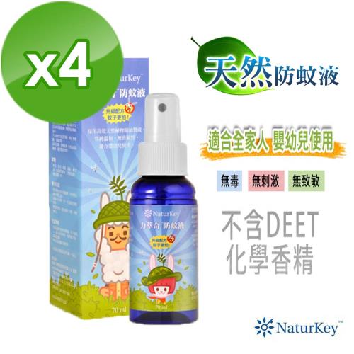 【力萃奇NaturKey】防蚊液(70ml X4瓶)