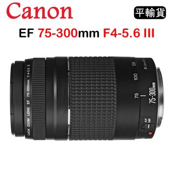 Canon EF 75-300mm F4-5.6 III(平行輸入)