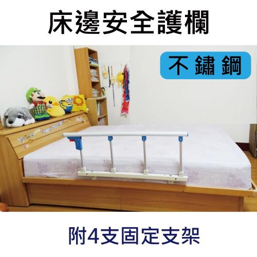 【感恩使者】床邊護欄 ZHCN1751-4S (可當起床扶手 不鏽鋼、附4支固定架)