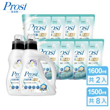 prosi普洛斯 白金抗菌max濃縮香水洗衣凝露-皇家鳶尾1600mlx2瓶+1500mlx8包