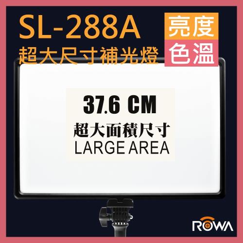 樂華 ROWA SL-288A LED 攝影補光燈 可調亮度色溫 可儲存設定