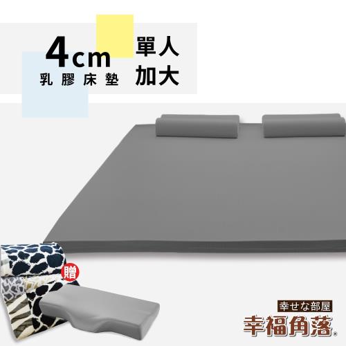 幸福角落 日本大和防螨抗菌表布4cm乳膠床墊超值組 單大3.5尺