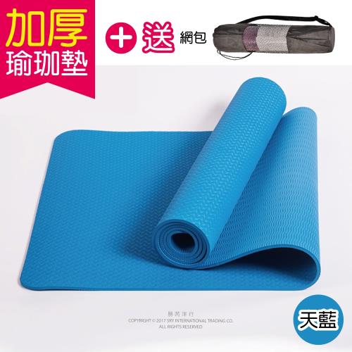 生活良品-頂級TPE加厚彈性防滑環保6mm瑜珈墊-天藍色