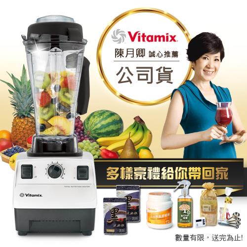  美國原裝Vita-Mix TNC5200全營養調理機精進型公司貨(白色)陳月卿推薦+獨家超值好禮