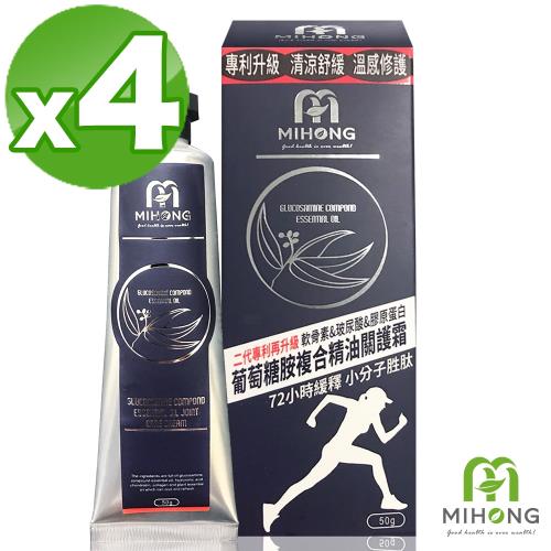 【MIHONG米鴻生醫】葡萄糖胺複合精油關護霜 二代專利加強版x4盒 (50g/盒）