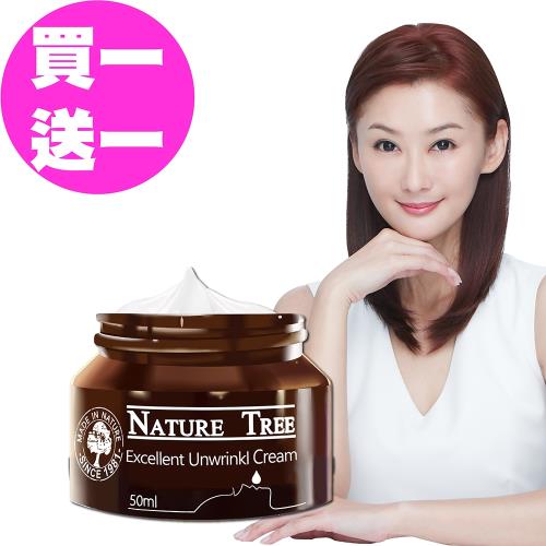 Nature Tree 懶人美白素顏霜50ml (買一送一)