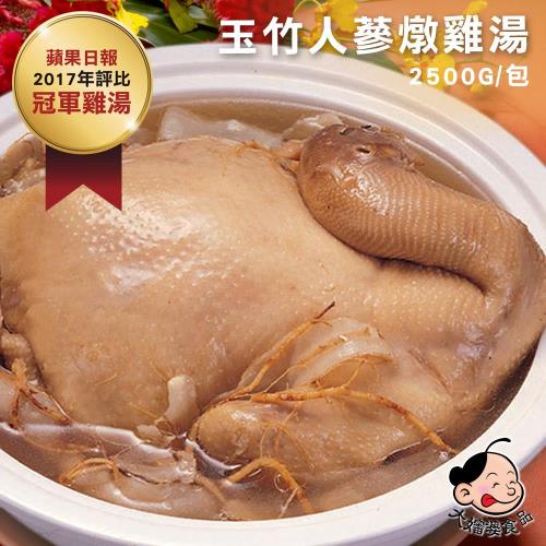 買一送一 大嬸婆 玉竹人蔘雞湯(共2包)