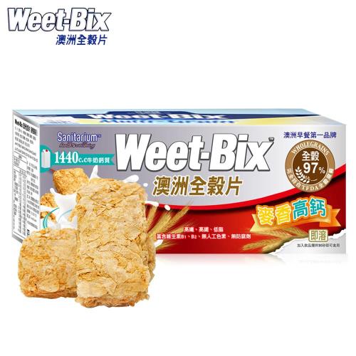 【Weet-bix】澳洲全榖片-麥香高鈣(375g/盒)