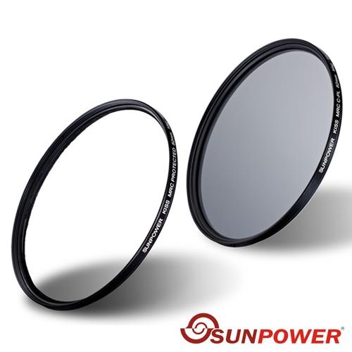 SUNPOWER KISS 磁吸式鏡片 (UV+CPL)套組 72mm 鏡片 濾鏡 保護鏡 偏光鏡(72,湧蓮公司貨)