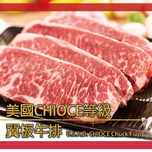 好神 美國Choice雪花翼板牛排16片