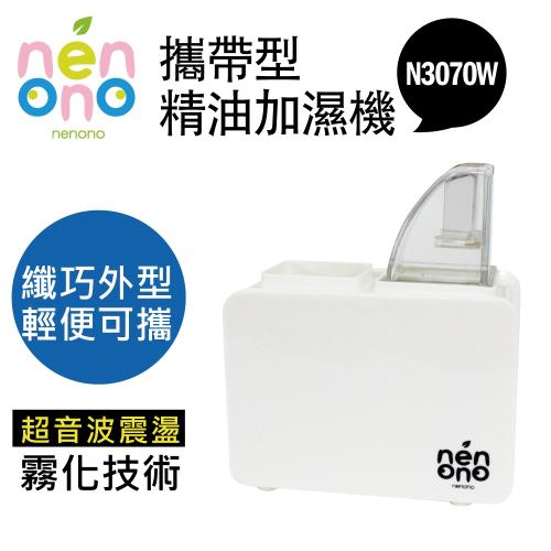 SheerAIRE席愛爾nenono攜帶型精油加濕機(N3070W純淨白)霧化器(可配合次氯酸水或水神霧化使用)