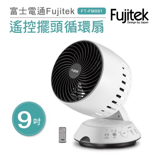 Fujitek富士電通9吋遙控擺頭循環扇(FT-FM091)