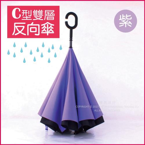 (生活良品) C型雙層反向傘-紫色 (晴雨傘 反向直傘 遮陽傘 防紫外線 反向雨傘 直立傘 長柄傘)