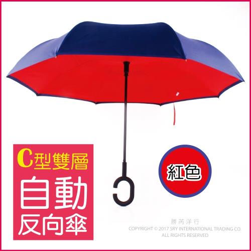 (生活良品) C型雙層雙色自動反向傘-紅色藏青色(雙色自動雨傘!反向直傘)