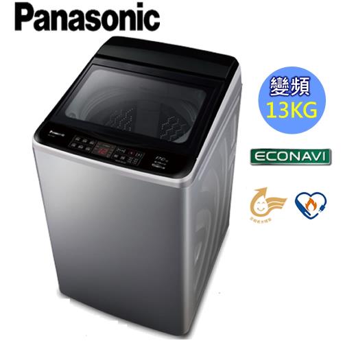 Panasonic國際牌13KG變頻直立式洗衣機NA-V130GT-L(炫銀灰)