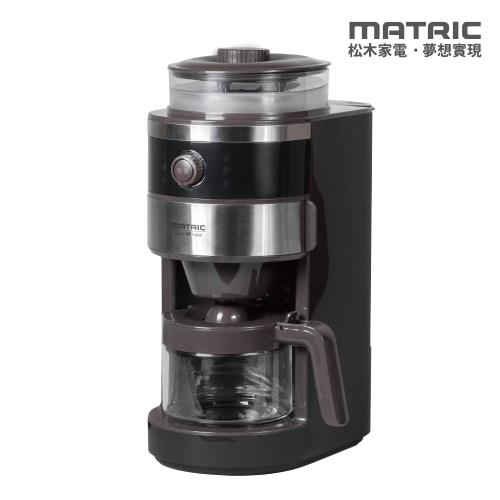 MATRIC松木 咖啡達人錐形研磨全自動萃取咖啡機MG-GM0601S