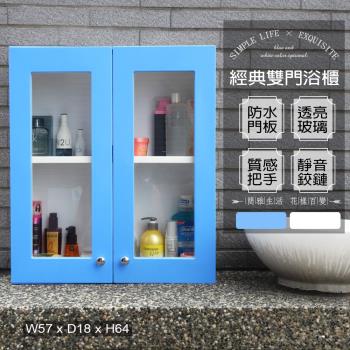 Abis 經典雙門防水塑鋼浴櫃 置物櫃 2色可選 1入