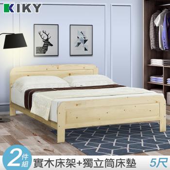 KIKY 米露白松5尺雙人床組(床架+硬款床墊)