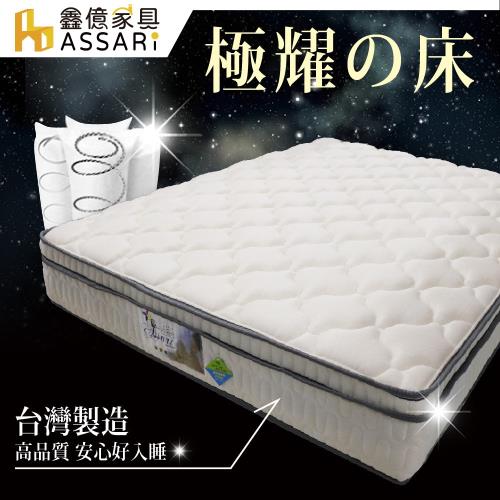 ASSARI-愛瑪極耀蜂巢獨立筒床墊(雙人5尺)