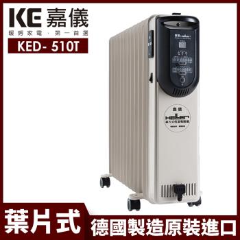 【嘉儀HELLER】 德國製10 葉片電子式恆溫電暖爐 KED-510T