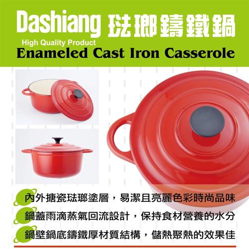 Dashiang 24cm琺瑯鑄鐵鍋 DS-A3-24