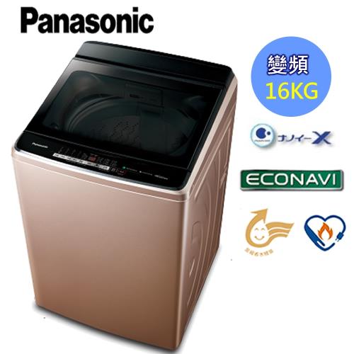 Panasonic國際牌16KG溫水變頻直立式洗衣機NA-V160GB-PN(玫瑰金)
