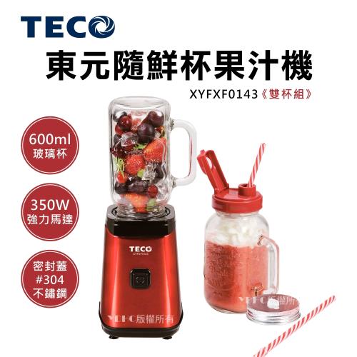 TECO東元 玻璃隨鮮杯果汁機(雙杯組)-XYFXF0143
