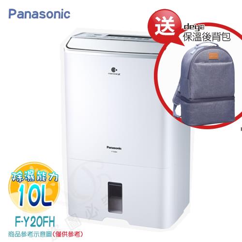 Panasonic國際牌 10公升智慧節能清淨除濕機F-Y20FH((送保溫後背包))