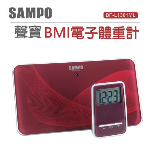 SAMPO聲寶紅外線分離式BMI體重計(BF-L1301ML)