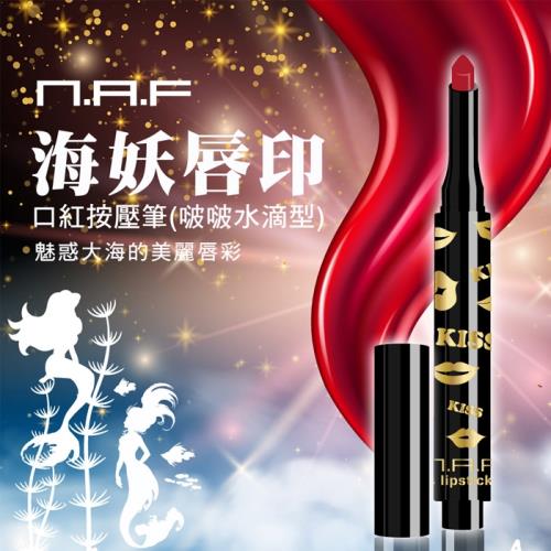 NAF海妖唇印口紅按壓筆(啵啵水滴型) 