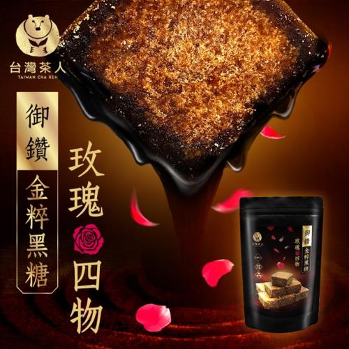 台灣茶人 御鑽金粹黑糖-玫瑰四物(18入/袋)+贈金粹黑糖(10入/袋)