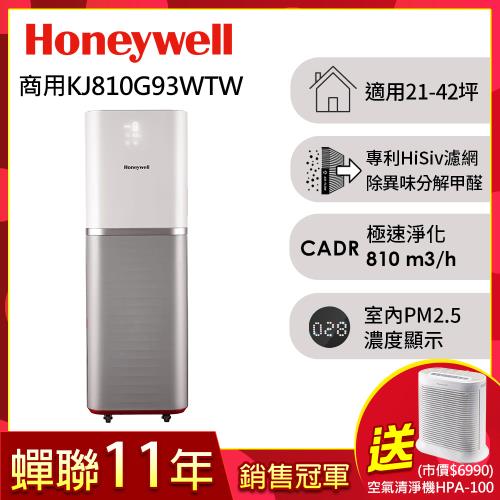 美國Honeywell 智能商用級空氣清淨機 KJ810G93WTW