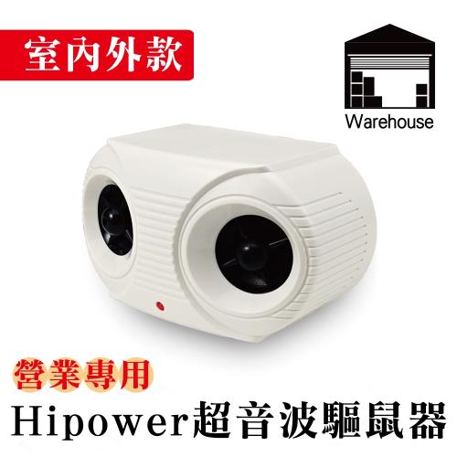 [金德恩]室內外營業專用Hipower超音波驅鼠器/蜂鳴片