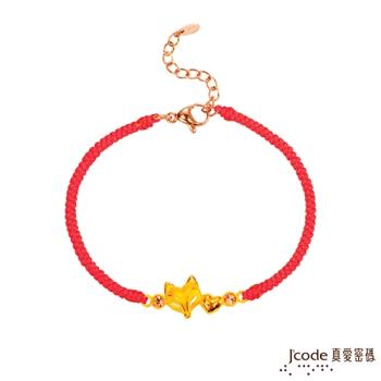 Jcode真愛密碼 愛戀狐仙黃金/紅色編繩手鍊