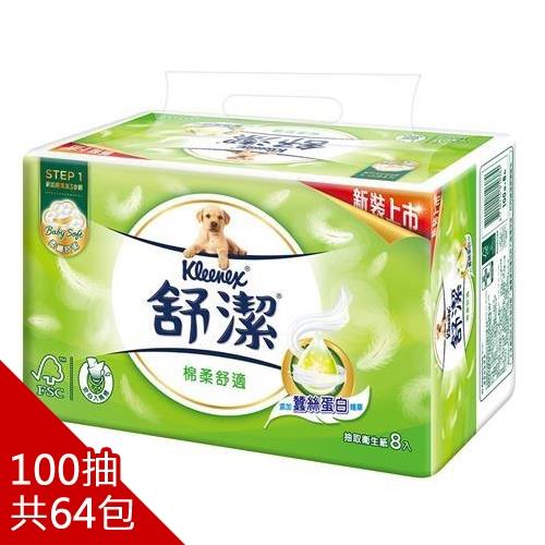 舒潔棉柔舒適抽取衛生紙100抽x8包x8串/箱