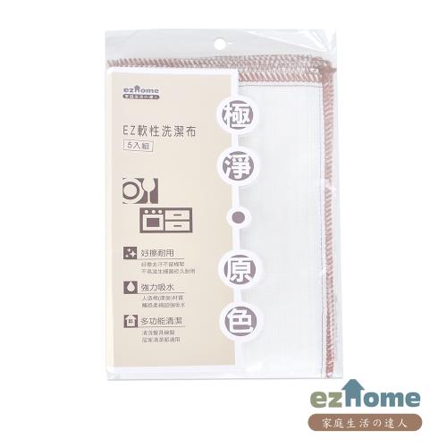 EZhome 極淨原色軟性洗潔布 (1包5入)