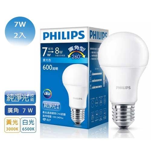 PHILIPS飛利浦 LED球型 7W 廣角LED燈泡E27 白光/黃光 全電壓(2入組)