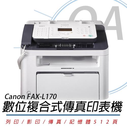 Canon FAX-L170 數位複合式雷射傳真印表機