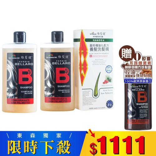 【雙11限定組】A+維髮健 鋸棕櫚強化配方養髮洗髮精 買2送1超值組