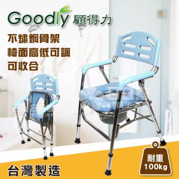 Goodly顧得力 不鏽鋼馬桶椅 W-F35 (可收合，椅面高低可調) 不銹鋼便器椅 洗澡椅