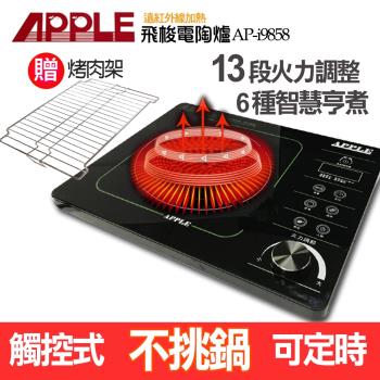 APPLE 蘋果 觸控式飛梭電陶爐AP-i9858