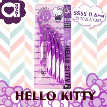 Hello Kitty 凱蒂貓 L 型牙間刷 SSSS 0.6mm 10支入 X 3 組 極細尺寸 敏感者適用 附帽蓋(臺灣製)