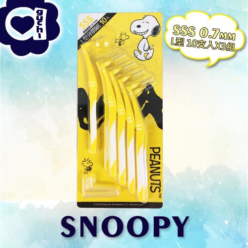 SNOOPY 史努比 L 型牙間刷 SSS 0.7mm  10支入 X 3 組 極細尺寸 附帽蓋(台灣製)