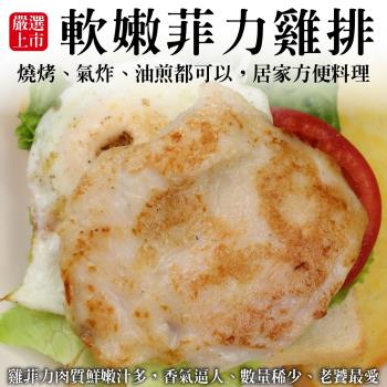 海肉管家-鮮嫩菲力雞排10包共30片(3片 約180g/包)