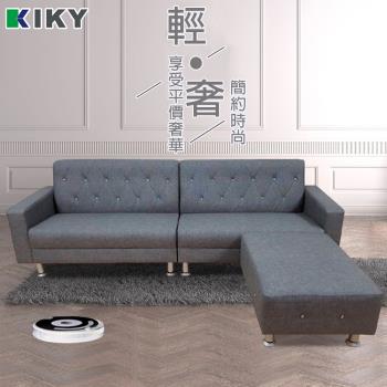 【KIKY】莫蘭迪布紋皮L型沙發