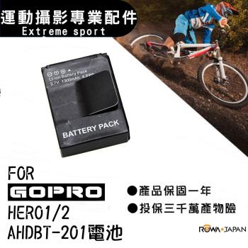 ROWA 樂華 FOR GOPRO HERO1 HERO2 AHDBT201電池 外銷日本 原廠充電器可用 全新 保固一年